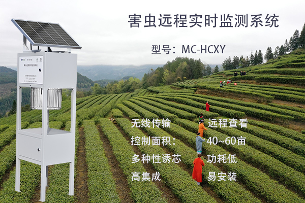 害蟲性誘智能測報系統(tǒng)圖片2